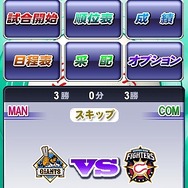 パワフルプロ野球TOUCH 公式ライセンス版2010