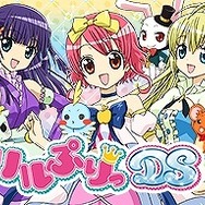 リルぷりっDS