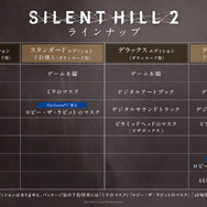 『SILENT HILL 2』10月8日発売、予約も開始！デジタルサントラ&アートブック付きデラックス版や関連グッズ情報などいろいろお披露目【SILENT HILL Transmission】