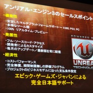 エピック・ゲーム・ジャパンの設立発表会が開催～Unreal Engineで日本市場に本格進出	