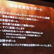 エピック・ゲーム・ジャパンの設立発表会が開催～Unreal Engineで日本市場に本格進出	