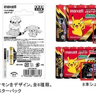 電気ポケモンを電池のデザインに採用「アルカリ乾電池ポケモンボルテージ」5月25日発売