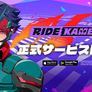 『ライドカメンズ』（C）石森プロ・東映（C）BANDAI