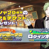 ゲームログインでダイヤ&ガシャチケットをプレゼント（C）石森プロ・東映（C）BANDAI