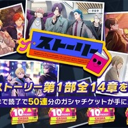メインストーリー5章まで読了で50連分のガシャチケットGET（C）石森プロ・東映（C）BANDAI