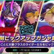 クラス別ピックアップガシャ開催中（C）石森プロ・東映（C）BANDAI