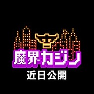 勇者のくせになまいきだ。そして携帯へ・・・乙