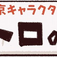 『どこでもいっしょ』トロの誕生日をお祝いするイベントが今年も開催