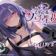 諸事情により掲載できなくなった…『アズレン』ASMR最新作がDLsiteにて無料配信！6月1日0時からー公式チャンネルに出せない理由とは