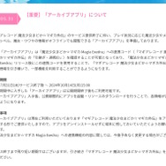 『マギレコ まどマギ外伝』が7月にサービス終了へ…一部データは新作アプリ『まどマギ Magia Exedra』へ引き継ぎ可能