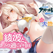 諸事情により掲載できなくなった…『アズレン』ASMR最新作がDLsiteにて無料配信！6月1日0時からー公式チャンネルに出せない理由とは