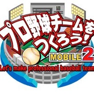 やきゅつくMOBILE2