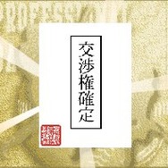 やきゅつくMOBILE2