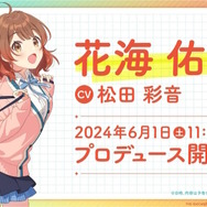 学園アイドルマスター　花海佑芽　SP 花海 佑芽 ｜ 学園アイドルマスター（学マス）｜君と出会い、夢