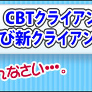 『英雄島』CBTクライアント修正パッチ、新クライアントを配布 