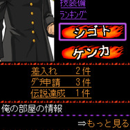 喧嘩番長 全国制覇