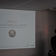 鍵をテーマにした新作ファンタジーMMORPG『81Keys』プレスカンファレンス