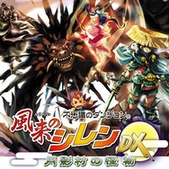 風来のシレン 月影村の怪物 インターネット版 Vector： 風来のシレン ～月影村の怪物～インターネット版