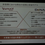 ヤフーとモバゲータウンが提携し「Yahoo!モバゲータウン」を今夏立ち上げ・・・両社長記者会見の模様をお届け