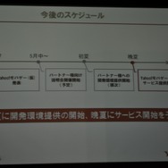 ヤフーとモバゲータウンが提携し「Yahoo!モバゲータウン」を今夏立ち上げ・・・両社長記者会見の模様をお届け