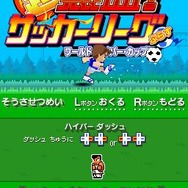 くにおくんの超熱血！ サッカーリーグぷらす ワールド・ハイパー・カップ編