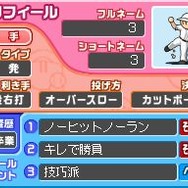 プロ野球 ファミスタDS 2010