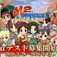 M2～神甲綺譚～