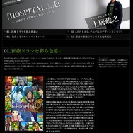 『HOSPITAL. 6人の医師』先着購入特典はスペシャルDVDに決定