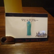 「LUIDA'S BAR(ルイーダの酒場)」がレベル2にレベルアップ!