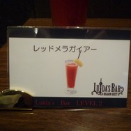 「LUIDA'S BAR(ルイーダの酒場)」がレベル2にレベルアップ!