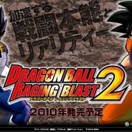 『ドラゴンボール レイジングブラスト2』2010年PS3とXbox360で発売決定!