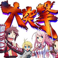 大突撃