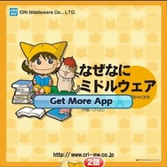 App Storeという新店舗を攻略する強力なツール・・・CRI・ミドルウェアが提案する「CLOUDIA」というダウンロード型コンテンツのマーケティング手法