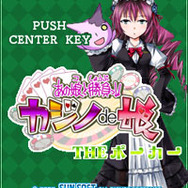 あの娘と勝負っ!!カジノde娘 ディーラーチェンジ ソルティ