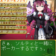 あの娘と勝負っ!!カジノde娘 ディーラーチェンジ ソルティ