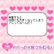 ほんとにピンクなぞなぞ