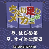 ちょい足しメーカー