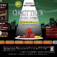 『逆転裁判』の生みの親、巧 舟がTwitterで 『ゴースト トリック』をPR