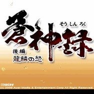 RPG 蒼神録 -後編-