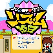 ノリモテ学園リズム組