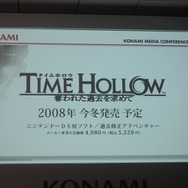 【KONAMI MEDIA CONFERENCE 2007】 過去を変えるADV『TIME HOLLOW 奪われた過去を求めて』がDSに