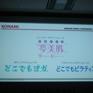 【KONAMI MEDIA CONFERENCE 2007】 過去を変えるADV『TIME HOLLOW 奪われた過去を求めて』がDSに