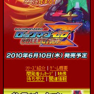 『ロックマン ゼロ コレクション』公式ケータイサイトリニューアル、開発陣のコメントを掲載