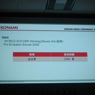 【KONAMI MEDIA CONFERENCE 2007】 ウイイレWiiが初公開！(2)