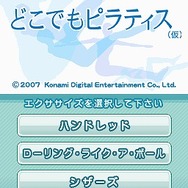 どこでもピラティス