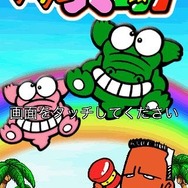 ワニワニパニック