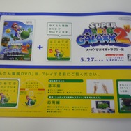 いよいよ明日発売!『スーパーマリオギャラクシー2』店頭配布カタログで基本内容をチェック