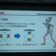  【KONAMI MEDIA CONFERENCE 2007】 パワプロ&「カラダはじける Wii Love Dance」(3)