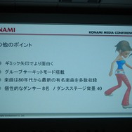  【KONAMI MEDIA CONFERENCE 2007】 パワプロ&「カラダはじける Wii Love Dance」(3)