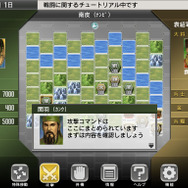 三國志 TOUCH Plus for iPad
